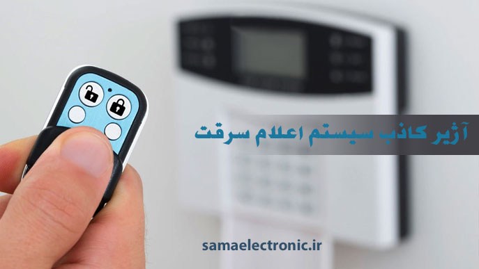 آلارم کاذب سیستم اعام حریق