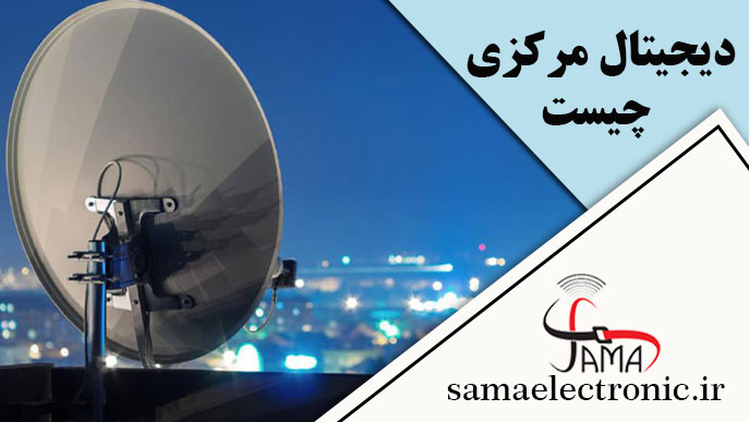 ماهواره مرکزی