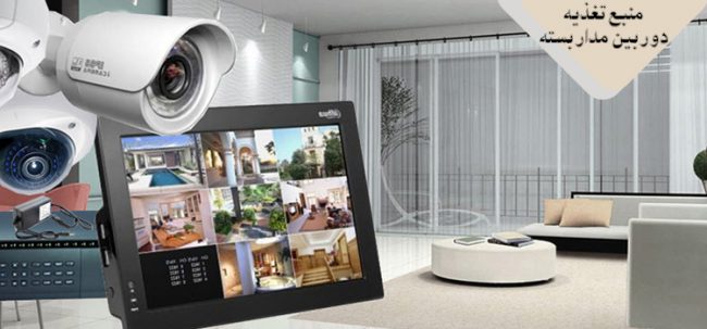 منبع تغذیه دوربین مداربسته