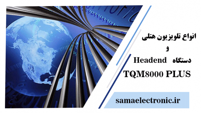 تلویزیون هتلی