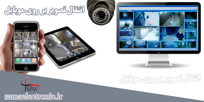 انتقال تصویر روی موبایل